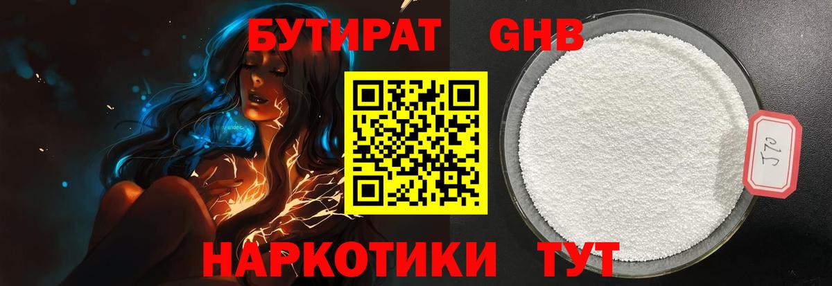 Бутират бутик  Вход с VPN  Кунгур 