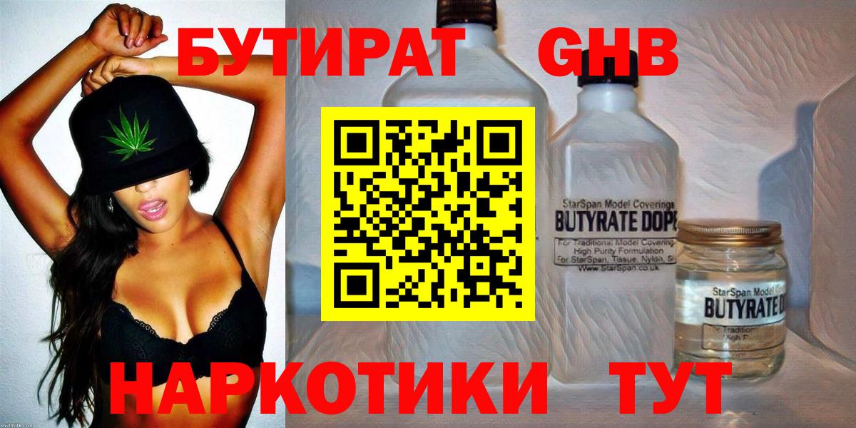 БУТИРАТ BDO 33% Кунгур