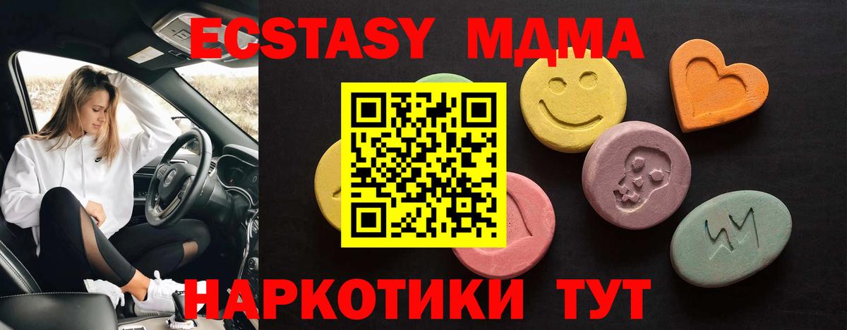 ЭКСТАЗИ 280 MDMA  ЭКСТАЗИ диски  Кунгур  Вход с VPN 
