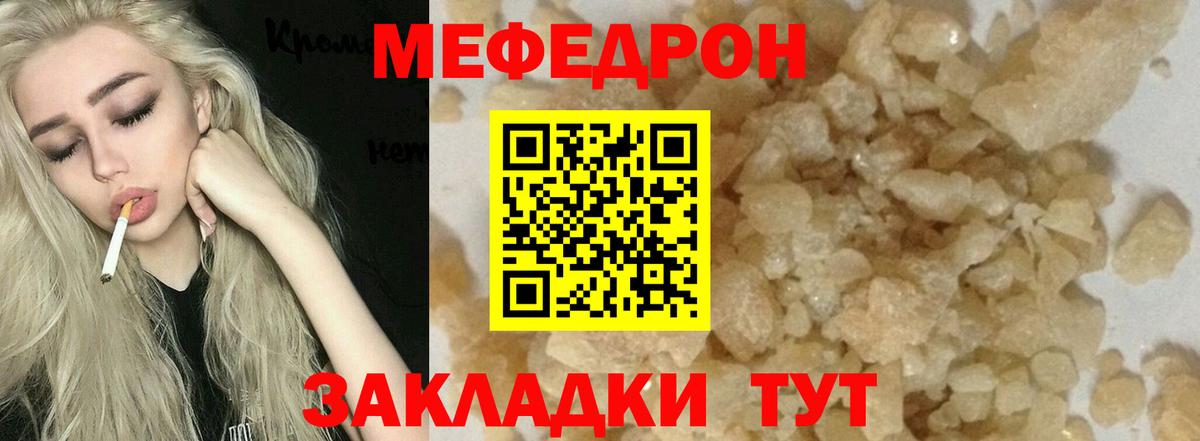 Меф мяу мяу мука Кунгур