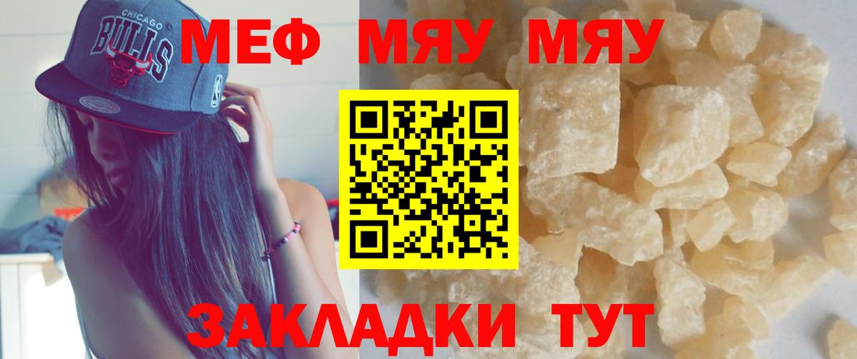 Мефедрон VHQ  Вход с VPN  купить   Кунгур  МЕФ  Меф 